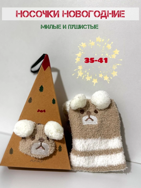 Носки с коробкой, Пушистые мягкие , теплые, подарок на новый год для мужчин и женщин