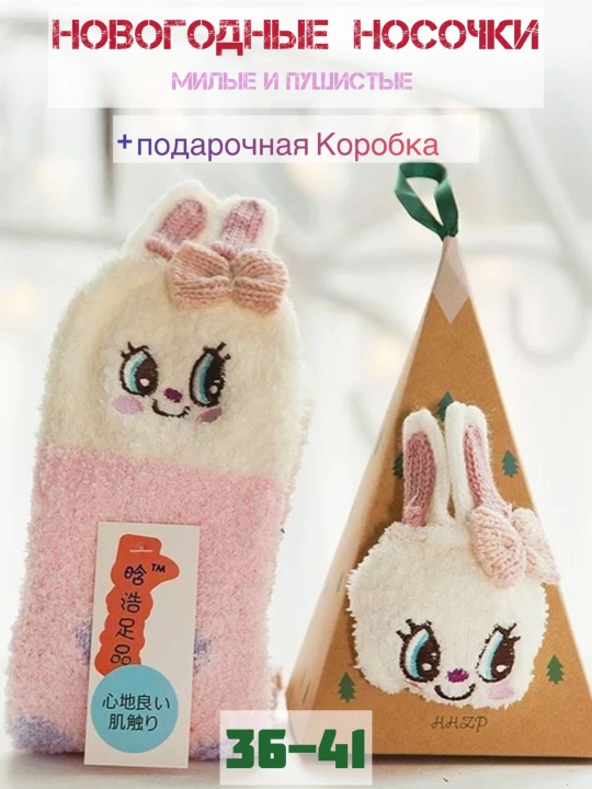 Носки с коробкой, Пушистые мягкие , теплые, подарок на новый год для мужчин и женщин