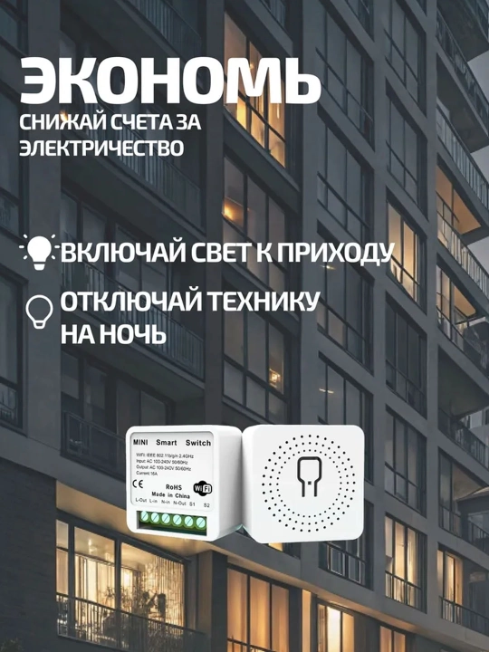 Ikki diapazonli WiFi+RF433 rele, Tuya Smart/Smart Life, Alisa