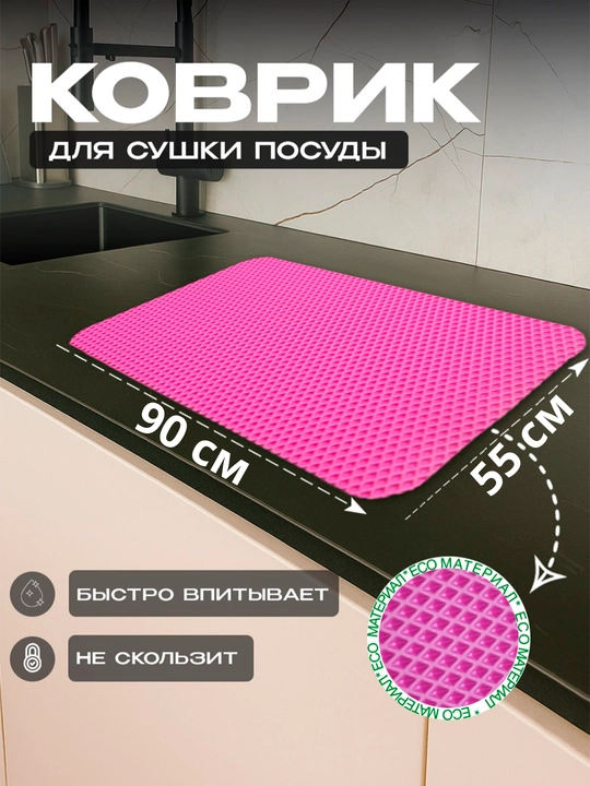 Коврики для дома из EVA материала, придверный коврик, коврик для сушки посуды