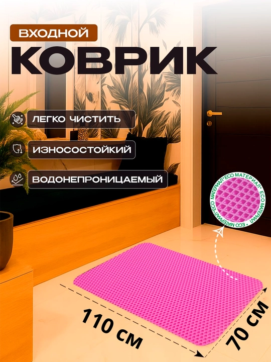 Коврики для дома из EVA материала, придверный коврик, коврик для сушки посуды
