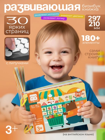 Rivojlantiruvchi Busy Book – 30 sahifa, 180+ element, 3+ - 