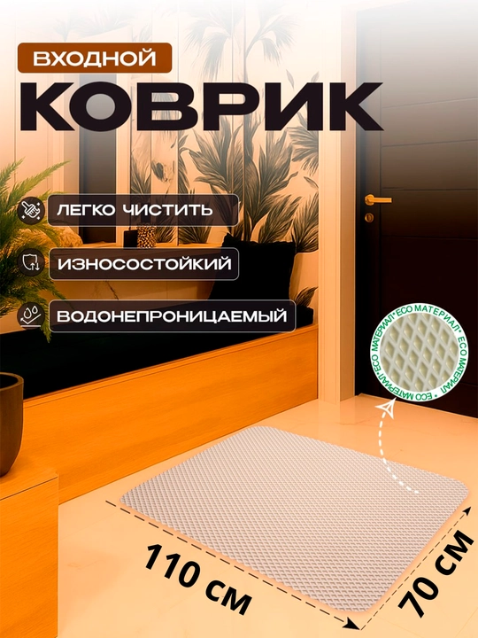 Коврики для дома из EVA материала, придверный коврик, коврик для сушки посуды