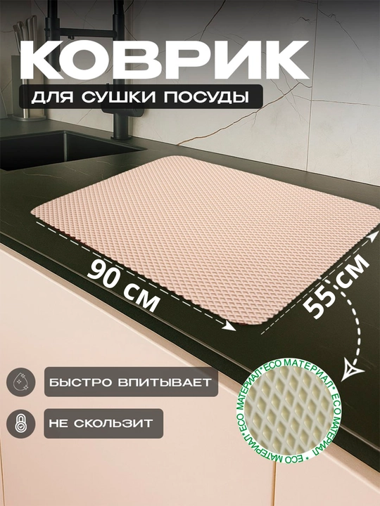 Коврики для дома из EVA материала, придверный коврик, коврик для сушки посуды