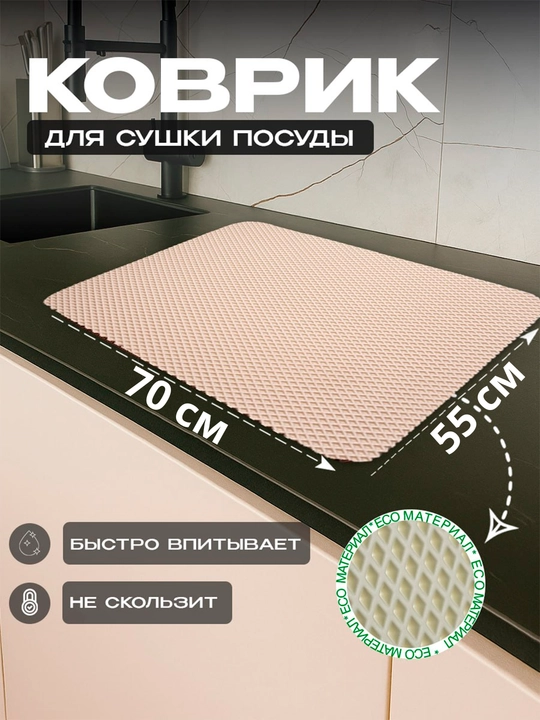 Коврики для дома из EVA материала, придверный коврик, коврик для сушки посуды