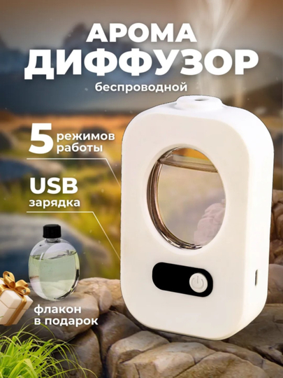 Автоматический освежитель воздуха для дома, аромадиффузор плюс 1 флакон в подарок, V-01 — NSTAR11-OSVAPPRT-БЕЛЫЙ