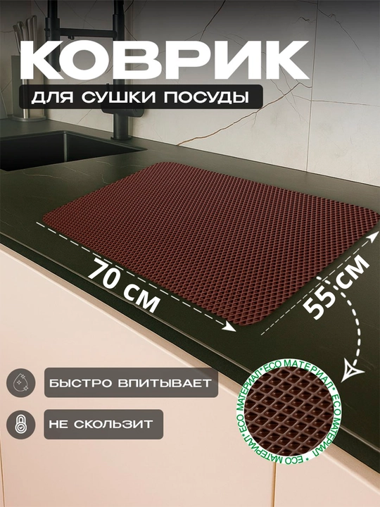 Коврики для дома из EVA материала, придверный коврик, коврик для сушки посуды