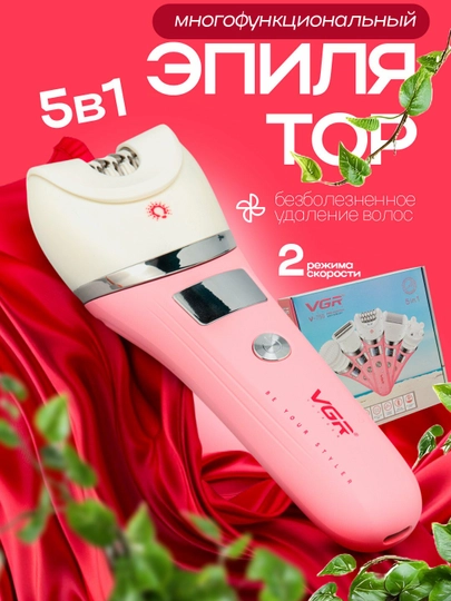 Эпилятор VGR V-759 5-в-1, 2 скорости, безболезненный — STGD-VGRV759PINK-ЧЕРН