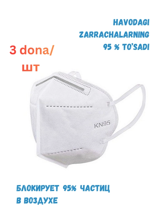 Маска защитная респиратор KN95 3шт - 