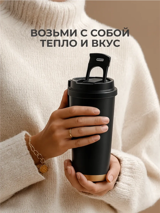 Термокружка для горячих и холодных напитков, держит тепло, из нержавеющей стали