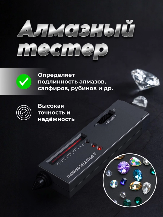 Алмазный тестер, селектор, ручка - тестер алмазов - 