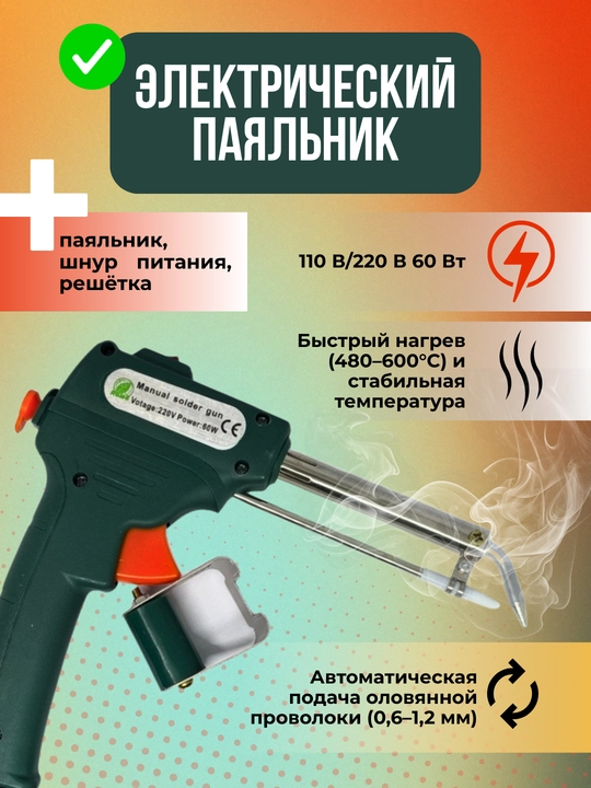 Электрический паяльник 110 В/220 В 60 Вт, автоматический оловянный пистолет - 
