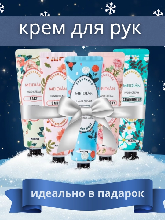 MEIDIAN - ayollar uchun qo'l parvarishi sovg'a to'plami - 