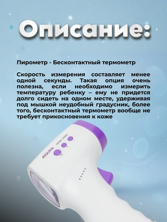 Termometr elektron infraqizil, kontaktsiz