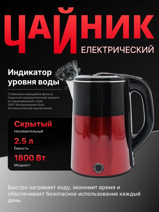 Elektr choynak — 1800 Vt, kuchli va tez qizdiruvchi, 2.5 litr