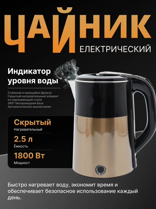 Elektr choynak — 1800 Vt, kuchli va tez qizdiruvchi, 2.5 litr - 
