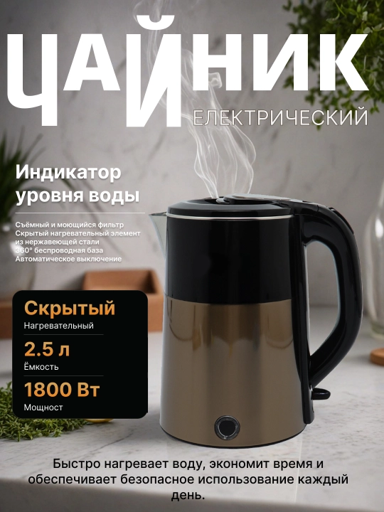 Elektr choynak — 1800 Vt, kuchli va tez qizdiruvchi, 2.5 litr