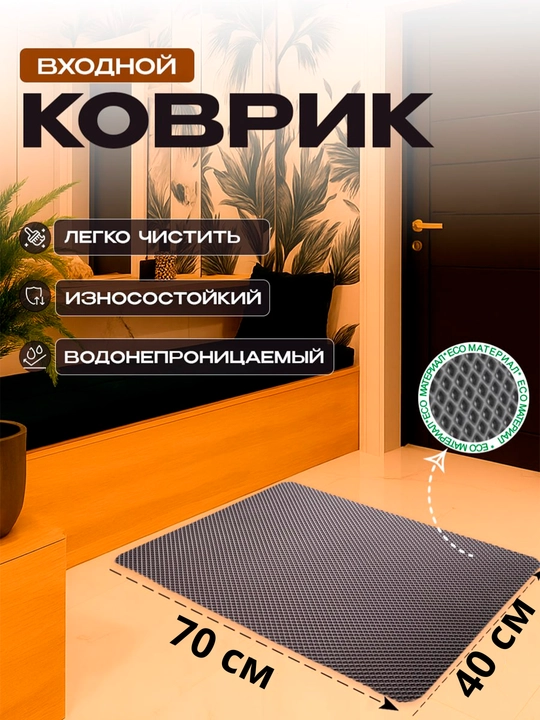 Коврики для дома из EVA материала, придверный коврик, коврик для сушки посуды
