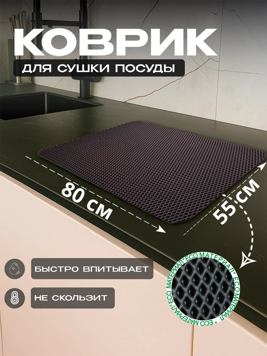 Коврики для дома из EVA материала, придверный коврик, коврик для сушки посуды