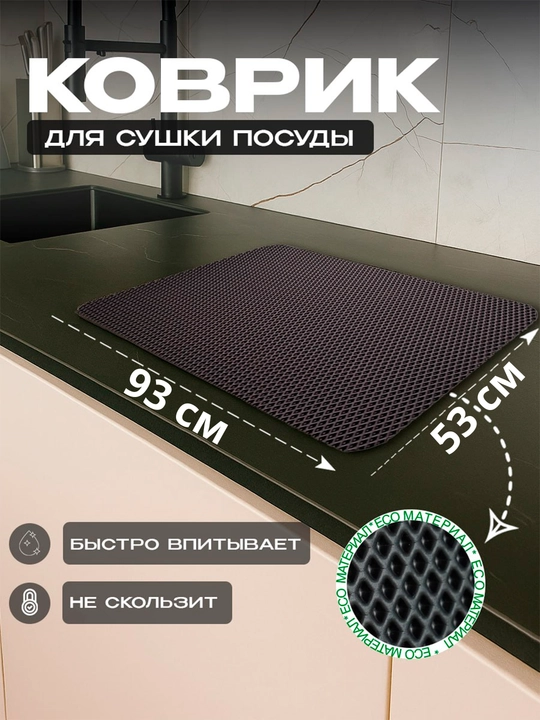 Коврики для дома из EVA материала, придверный коврик, коврик для сушки посуды