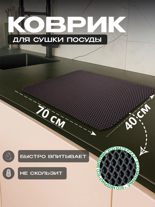 Коврики для дома из EVA материала, придверный коврик, коврик для сушки посуды