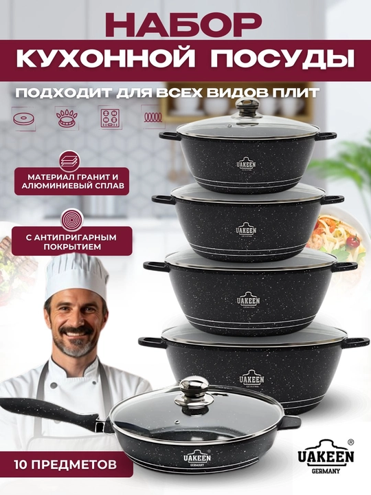 Набор кухонной посуды, антипригарные казаны со стеклянной крышкой - 