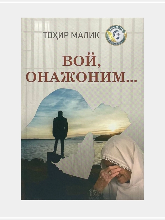 Книги Тохира Малика - 