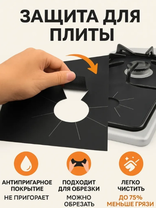 Тефлоновые коврики для защиты газовой плиты, 5 конфорок, 4 конфорок, против без порядка - 