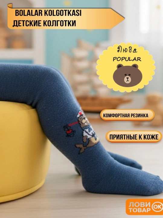 O'g'il bolalar uchun kolgotkalar - 