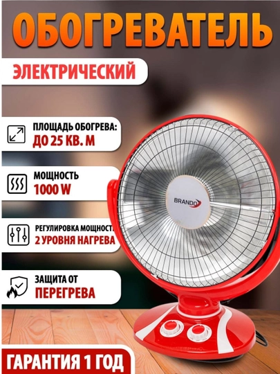 Электрический обогреватель, солнечный обогреватель 1000 Вт, кварцевый — O5-IQ2B-КРАСН