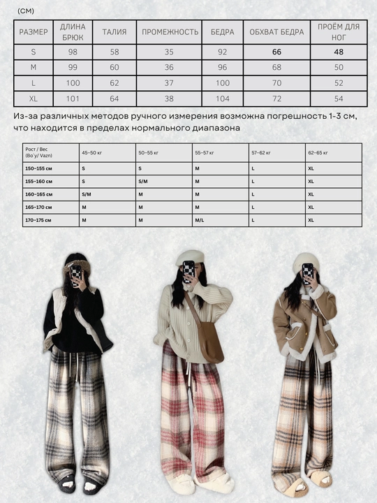 Ayollar uchun retro katakli qalin shimlar