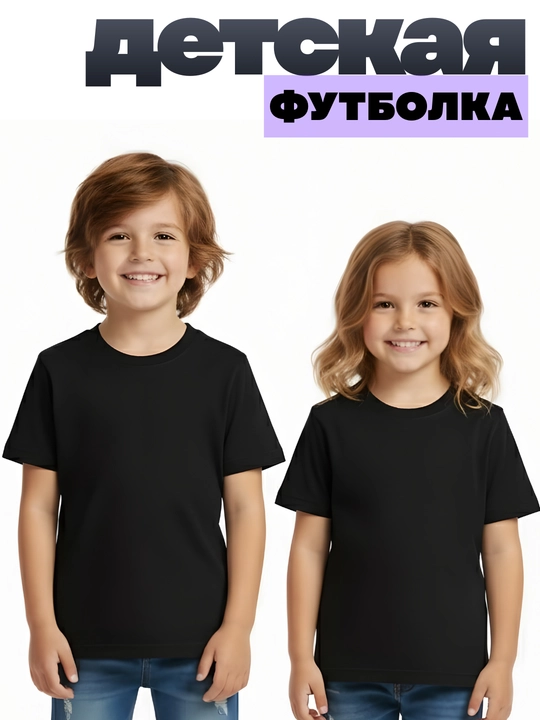 O'g'il va qiz bolalar uchun futbolka - 