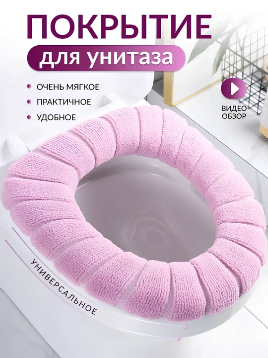 Мягкий чехол для унитаза, накладка для крышки унитаза, сидушка для унитаза