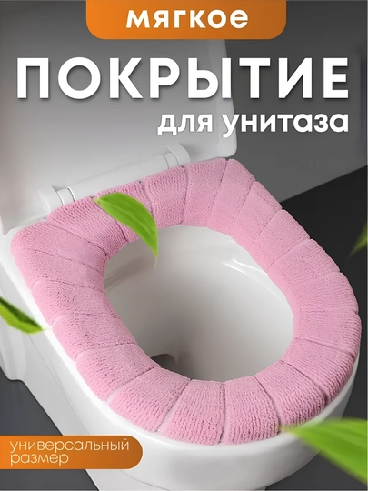 Мягкий чехол для унитаза, накладка для крышки унитаза, сидушка для унитаза - 