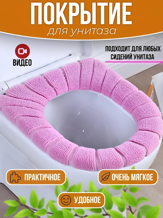Мягкий чехол для унитаза, накладка для крышки унитаза, сидушка для унитаза