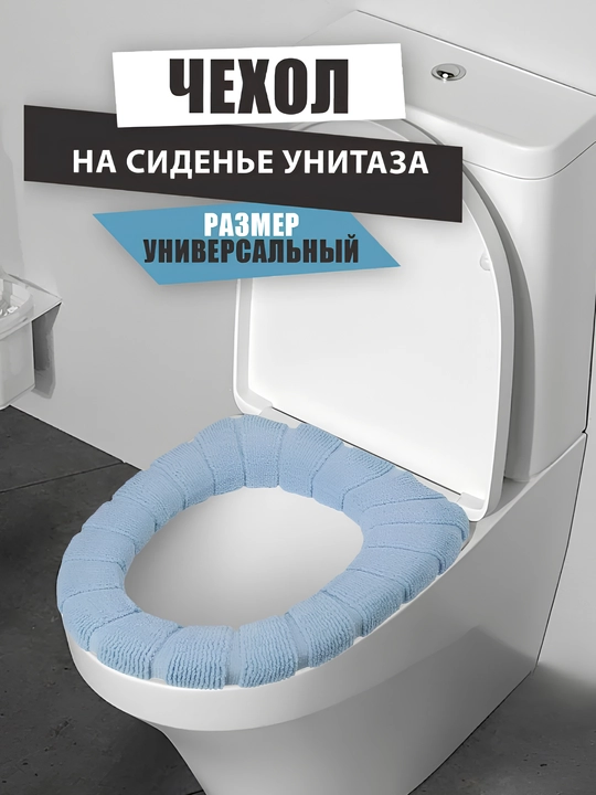 Мягкий чехол для унитаза, накладка для крышки унитаза, сидушка для унитаза