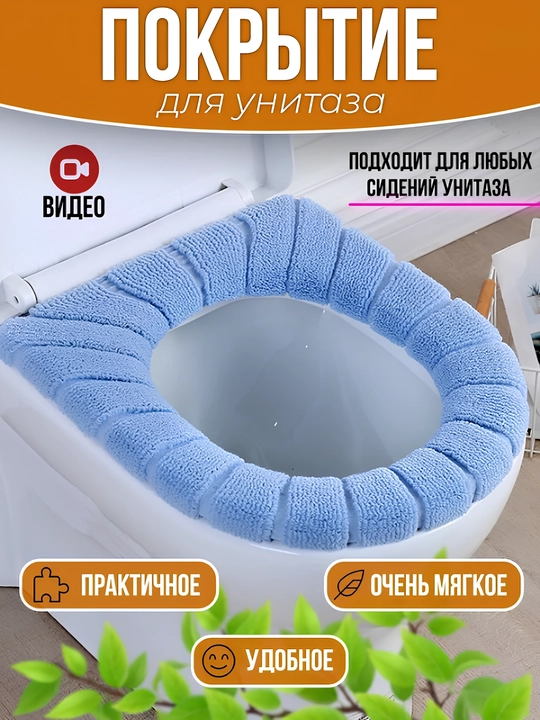 Мягкий чехол для унитаза, накладка для крышки унитаза, сидушка для унитаза