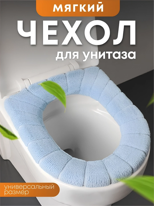 Мягкий чехол для унитаза, накладка для крышки унитаза, сидушка для унитаза