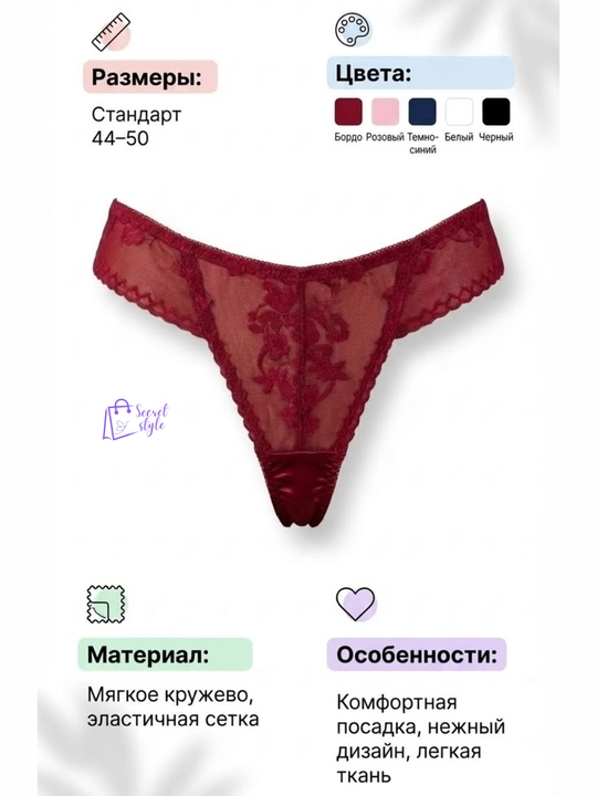 Женские трусы — стринги мерс, шифон с гипюром, мягкие и удобные - 
