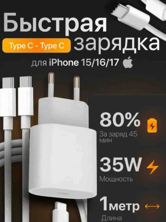 Адаптер питания и кабель USB-C мощностью 35 Вт для iPhone 15 Pro Max - 