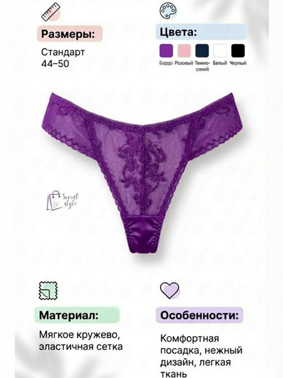 Женские трусы — стринги мерс, шифон с гипюром, мягкие и удобные - 