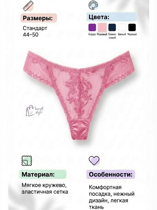 Женские трусы — стринги мерс, шифон с гипюром, мягкие и удобные - 