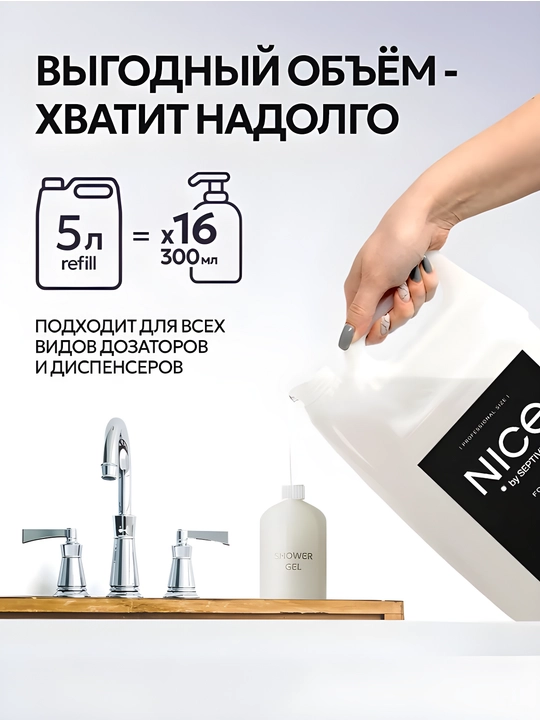 Гель для душа мужской, 5 л
