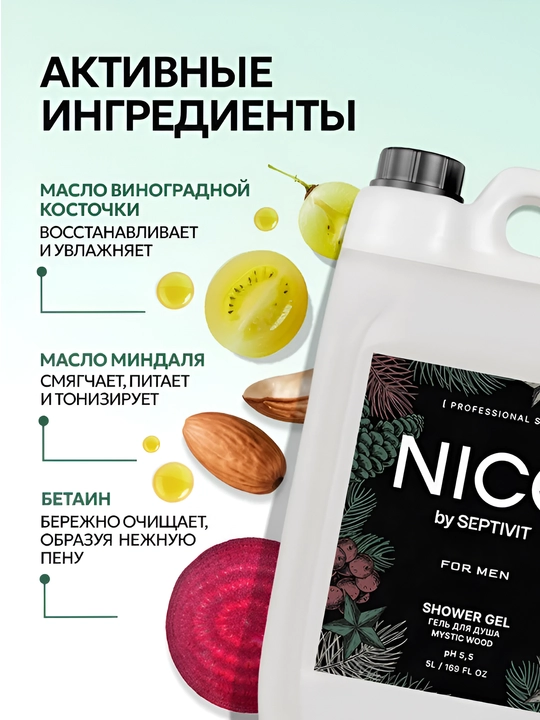 Гель для душа мужской, 5 л