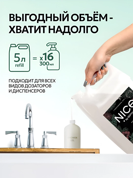 Гель для душа мужской, 5 л