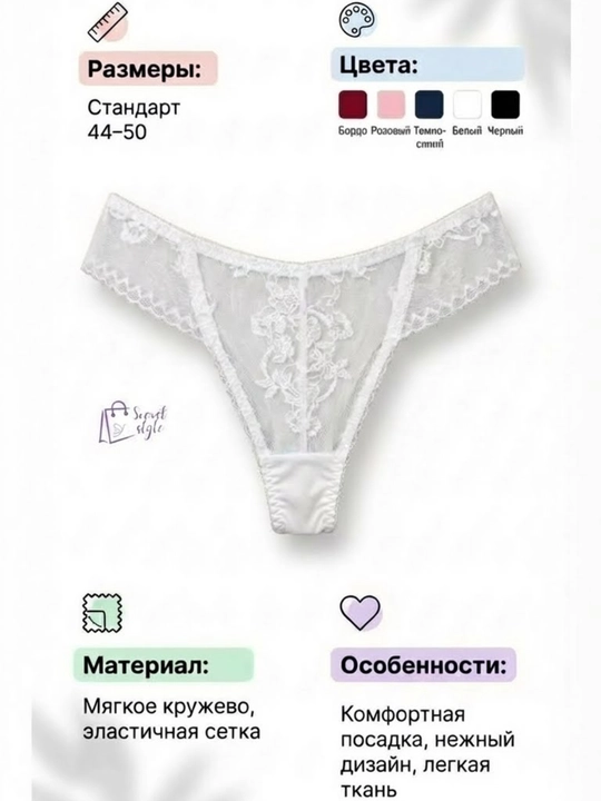 Женские трусы — стринги мерс, шифон с гипюром, мягкие и удобные - 
