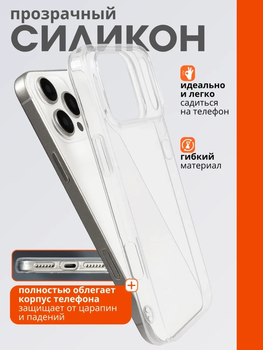 Chexol  iPhone 17/16/15 "Pro Max", "Pro" Series  прозрачный