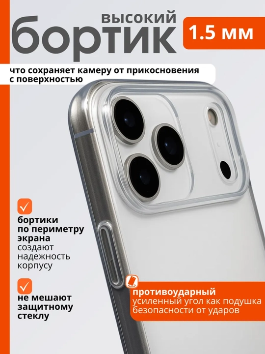 Chexol  iPhone 17/16/15 "Pro Max", "Pro" Series  прозрачный