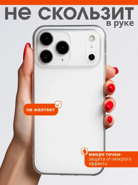 Chexol  iPhone 17/16/15 "Pro Max", "Pro" Series  прозрачный