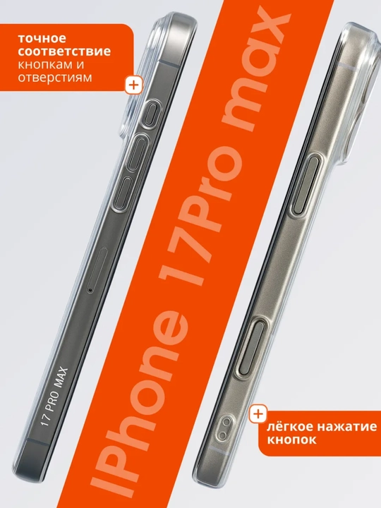 Chexol  iPhone 17/16/15 "Pro Max", "Pro" Series  прозрачный